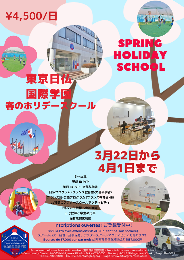 東京日仏国際学園へようこそ！ TMG認可外保育園、幼稚園、衛生